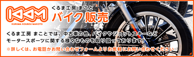 よくあるご質問 浜松市で中古車販売 車検 修理などを行う 車工房 まこと のよくあるご質問